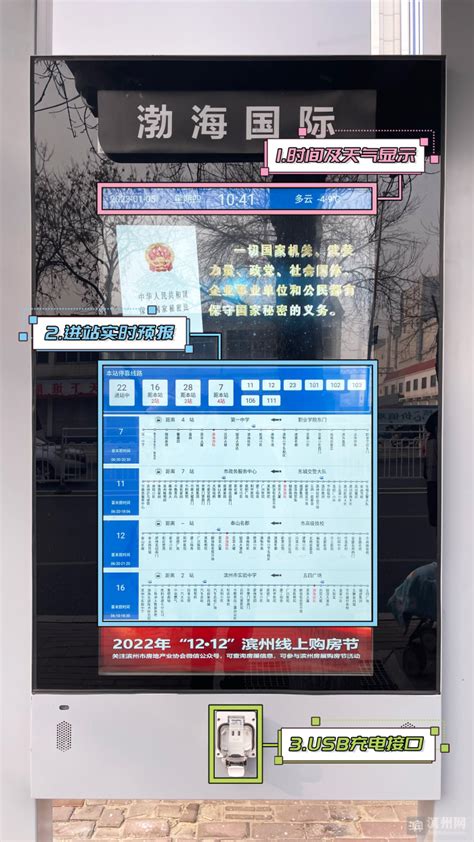 滨州智能电子候车亭让市民乘公交更方便