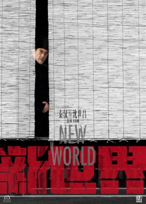 《新世界》-高清电影-完整版在线观看