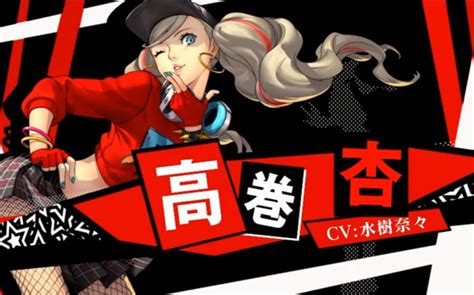 女神异闻录5高卷杏画师:ヤマウチシズ图片