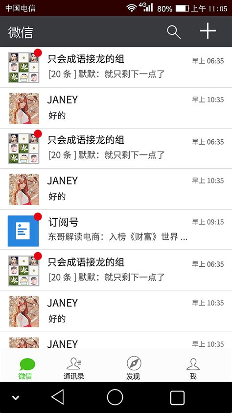 微信聊天图图片