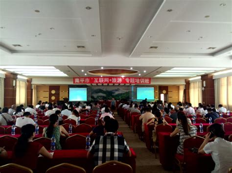 南平“互联网+旅游”培训会，深大智能集团深获赞同