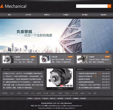 机电设备公司网站模板整站源码-MetInfo响应式网页设计制作