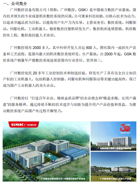 【广东圣特斯数控设备有限公司招聘_佛山招聘信息】-前程无忧官方招聘网站