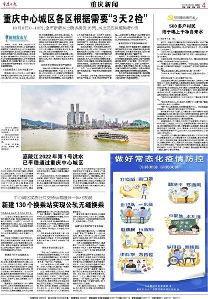 重庆举行8月气象新闻发布会