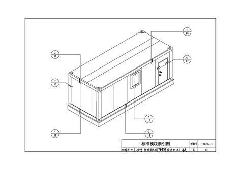 17CJ74-1：钢结构箱式模块化房屋建筑构造（一）-中国建筑标准设计网