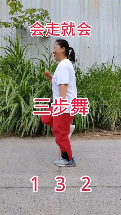 #三步舞#零基础学舞蹈#新手入门舞蹈教学_腾讯视频