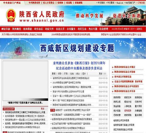 陕西省人民政府门户网站图册_360百科