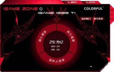 七彩虹igame zone ii下载-igamezone2(超频软件)下载v1.0.1.1 官方中文版-极限软件园