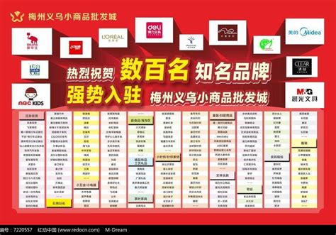 进驻商家品牌展板图片下载_红动中国