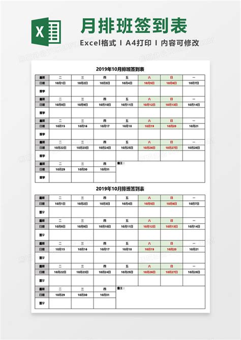 月度排班签到表Excel模板下载_熊猫办公