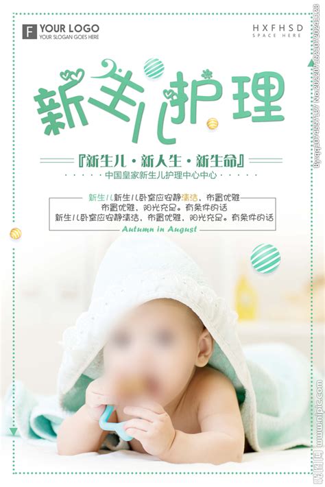 母婴护理培训招生宣传海报展架传单护理海报易拉宝图片下载 - 觅知网