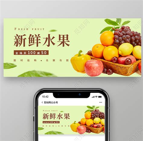 黄色简约新鲜水果上市抢购微信头图水果促销图片素材下载 - 觅知网