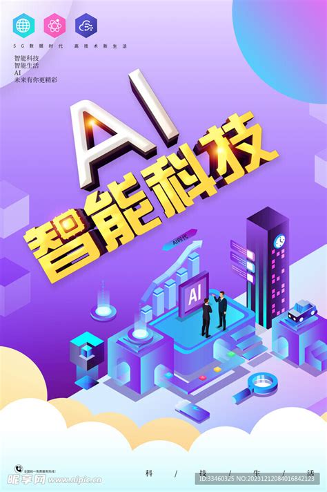 AI人工智能海报模板素材-正版图片400437732-摄图网