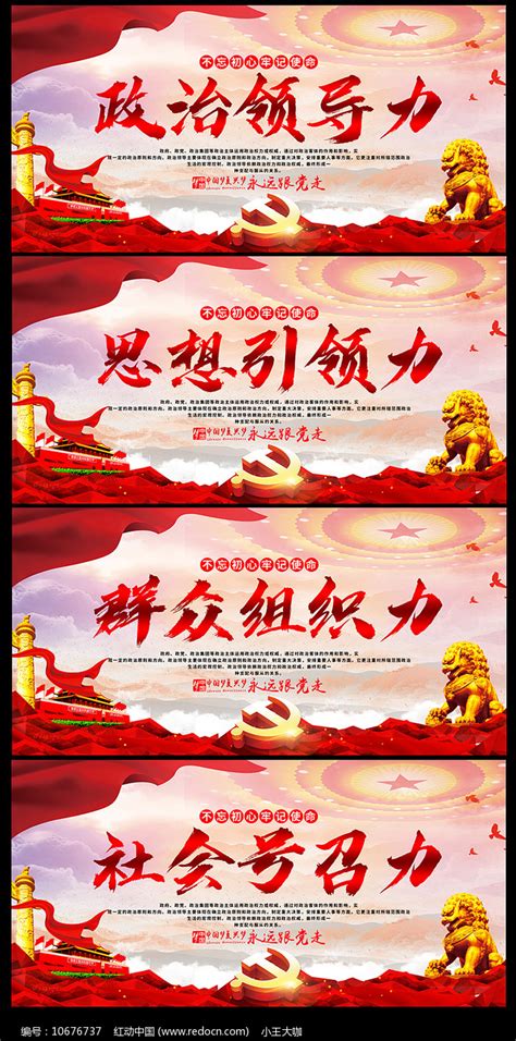 大气四力党建标语展板图片下载_红动中国