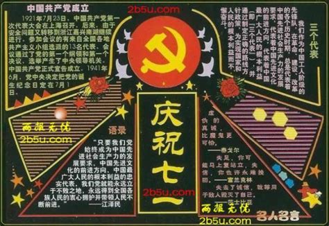 红色大气七一建党节党建宣传海报模板素材-正版图片401492444-摄图网