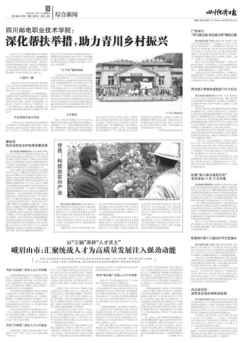 甘孜：科技助农兴产业--四川经济日报