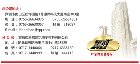 [联系我们/联系电话]深圳市新黑豹建材有限公司|黑豹防水涂料|专业建筑防水材料