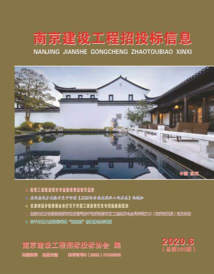 南京建筑业协会