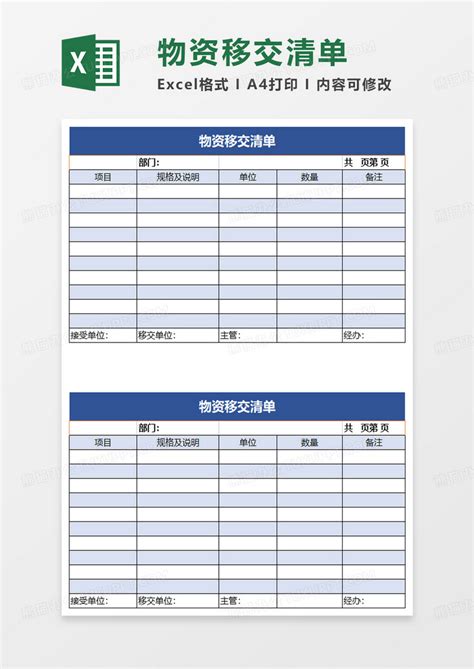 通用物资移交清单Excel模板下载_熊猫办公