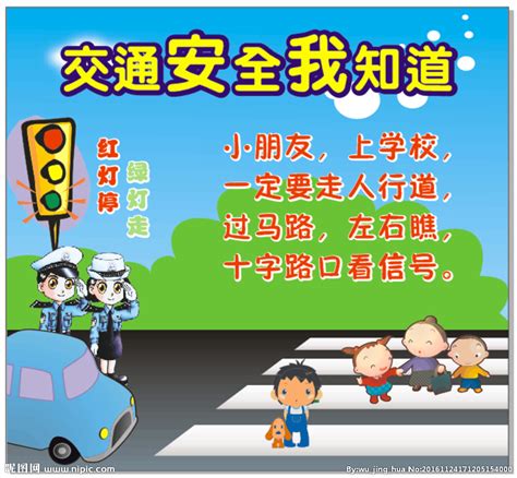 步行交通安全常识宣传单图片下载 - 觅知网