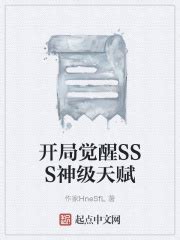 网游开局获SSS级天赋最新章节免费阅读_全本目录更新无删减 - 起点中文网官方正版