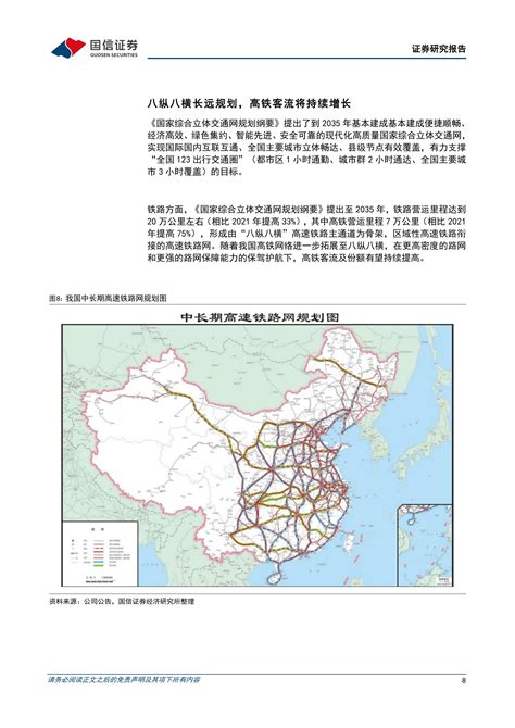 京沪高铁-601816-串联核心经济区，铁路客运上市公司龙头-20230706-国信证券-34页_报告-报告厅