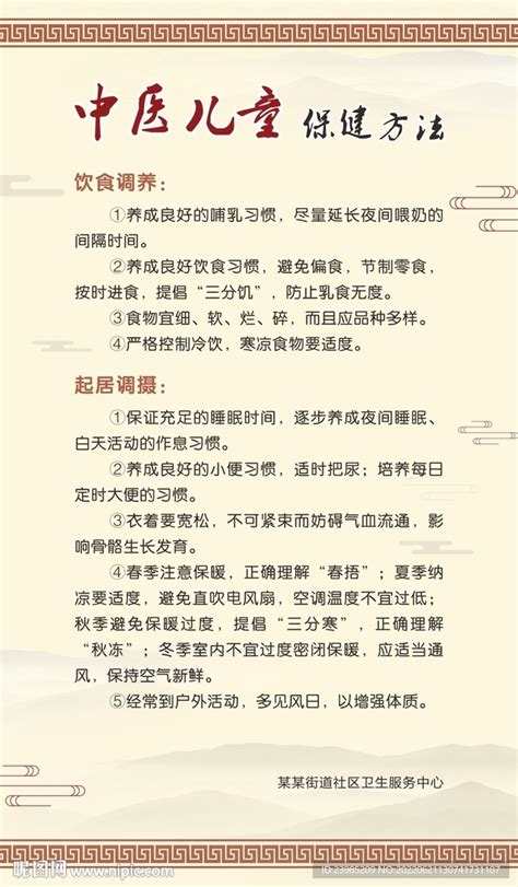 中医儿童保健方法展板设计图__广告设计_广告设计_设计图库_昵图网nipic.com