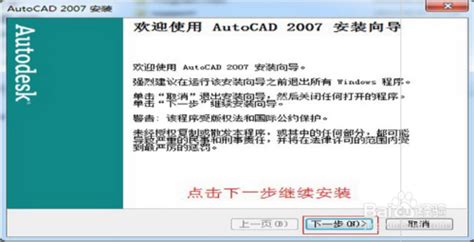 AutoCAD2007_官方电脑版_51下载