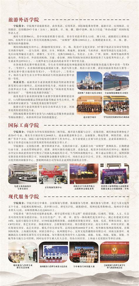 郑州旅游职业学院2021年高职招生简章-郑州旅游职业学院招生信息网