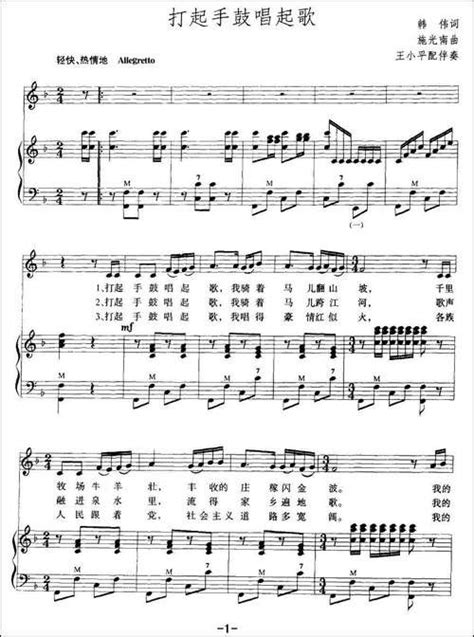 打起手鼓唱起歌-施光南-钢琴谱文件（五线谱、双手简谱、数字谱、Midi、PDF）免费下载