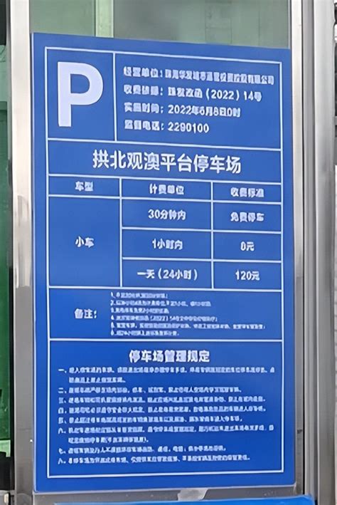 珠海机场停车场收费标准 一天收费多少_旅泊网