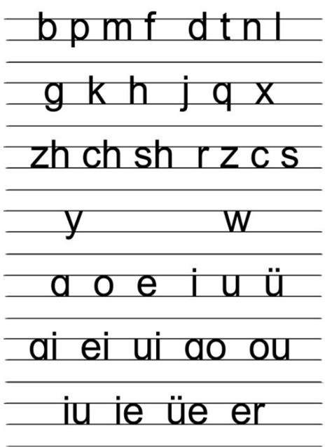 26个拼音在三线格正确的书写