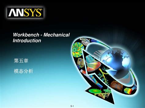 2.5 命名选择 - ANSYS Workbench结构有限元仿真 - 机械设计学院 - 勤学网