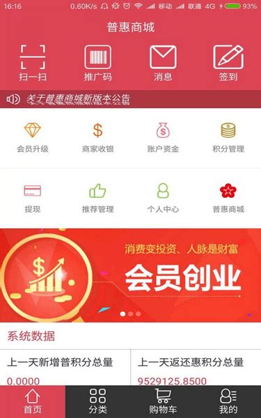 普惠e联商城app下载-中国普惠商城官方版下载v1.0 安卓版-当易网