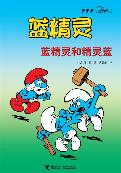 蓝精灵图片
