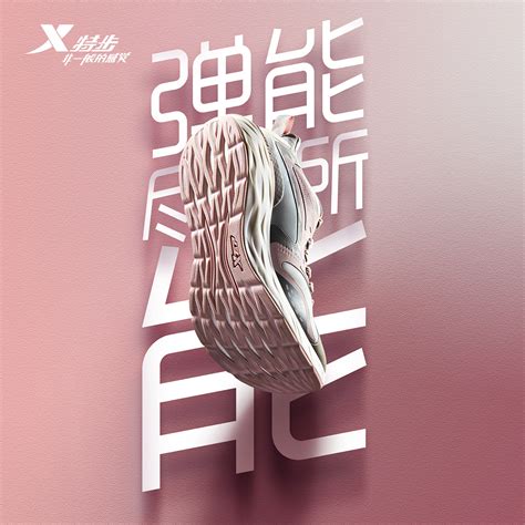 特步运动鞋海报设计PSD素材免费下载_红动中国