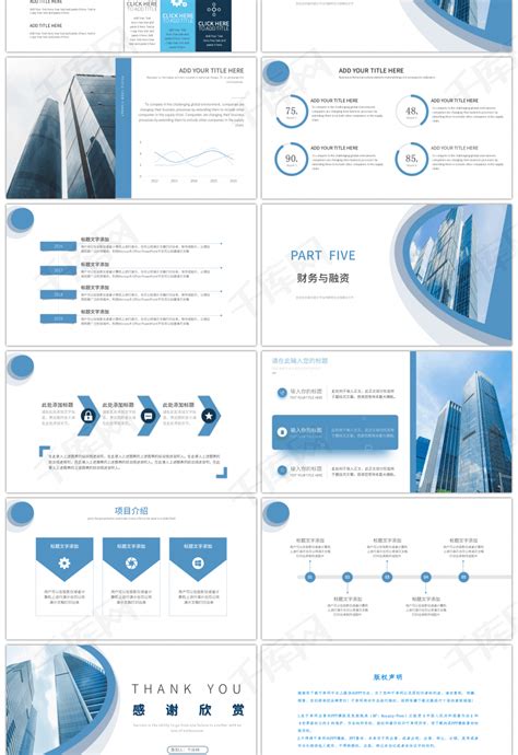 蓝色商务风创意商业计划书PPTppt模板免费下载-PPT模板-千库网