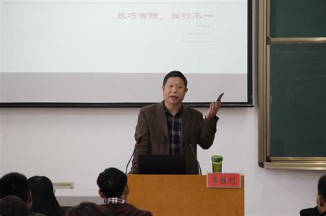 中国传媒大学李胜利教授莅临我院讲学-信阳师范学院传媒学院