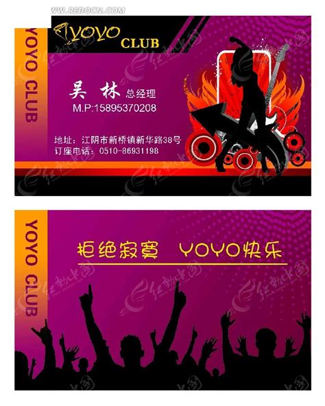 酒吧夜店名片模板PSD素材免费下载_红动中国