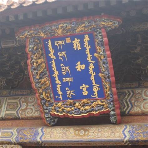 雍和宫是你来北京一定不能错过的景点，来沾沾乾隆出生地的喜气__财经头条