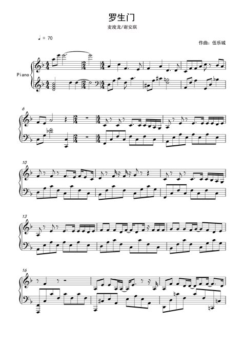 《罗生门》简单钢琴谱 - 谢安琪/麦浚龙左手右手慢速版 - 简易入门版 - 钢琴简谱