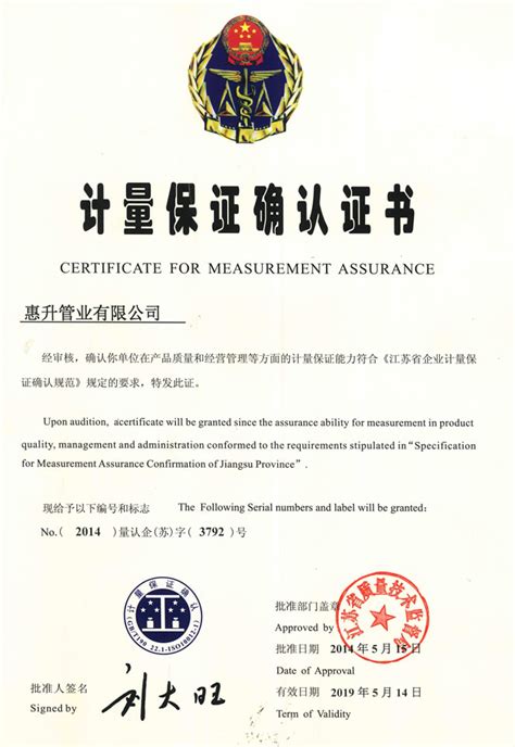 热烈祝贺我公司荣获江苏省计量保证确认体系证书-企业官网