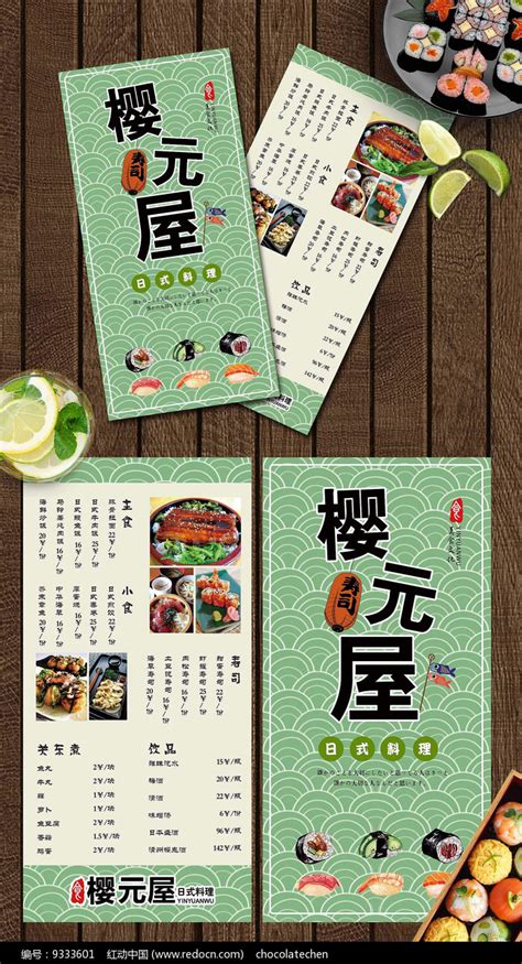 日式料理菜单设计图__菜单菜谱_广告设计_设计图库_昵图网nipic.com