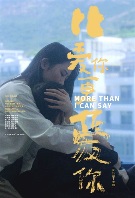 电影《比爱你更爱你》入围多项国际电影节奖项提名_中国网
