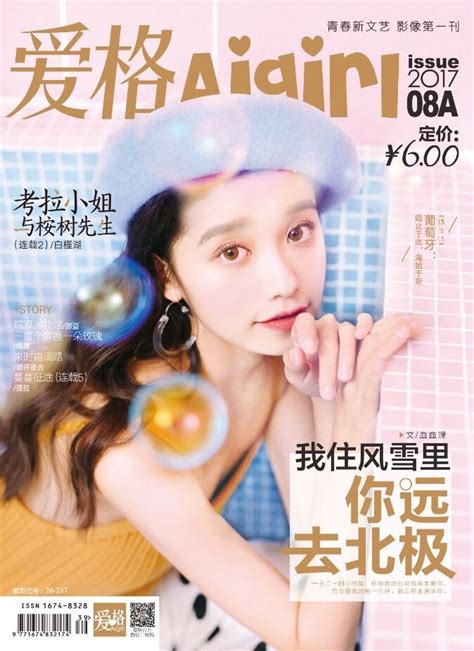 爱格杂志封面图片
