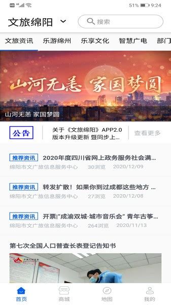 文旅绵阳app下载-文旅绵阳官方版下载v3.1.7 安卓版-绿色资源网