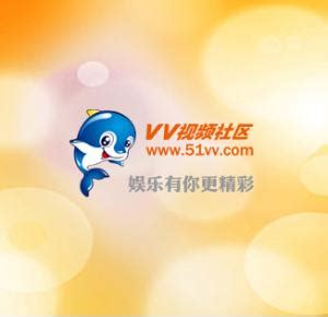 51VV视频社区 - 搜狗百科
