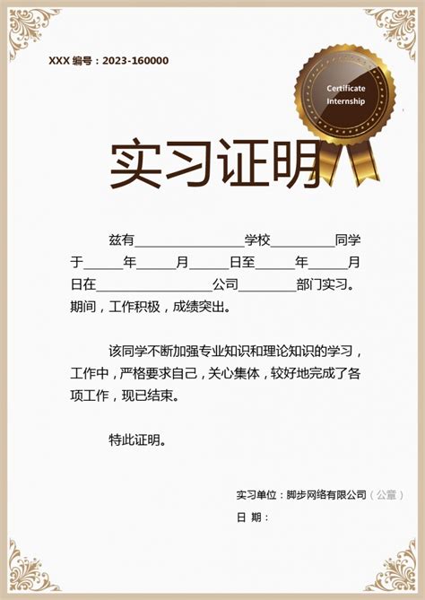 企业公司实习证明word模板_企业公司实习证明word模板下载_Word模板-脚步网