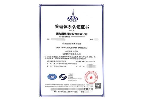 重庆办理ISO27001认证，正规机构，价格合理_重庆智汇源认证服务有限公司