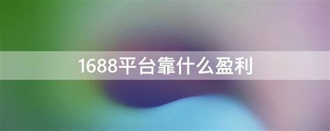 1688批发网app下载-1688手机版app免费下载-53系统之家